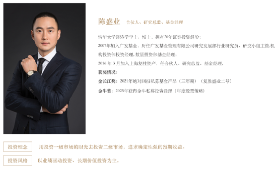 百亿私募巡礼 | 九年复利致胜,陆航率“铁三角”领航复胜资产,下一站打造私募“Web 2.0”