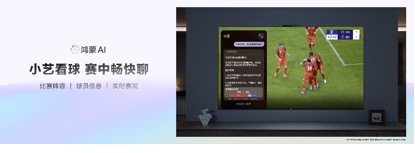 华为Vision智慧屏等多款产品亮相 加速升级“华为鸿蒙智家”