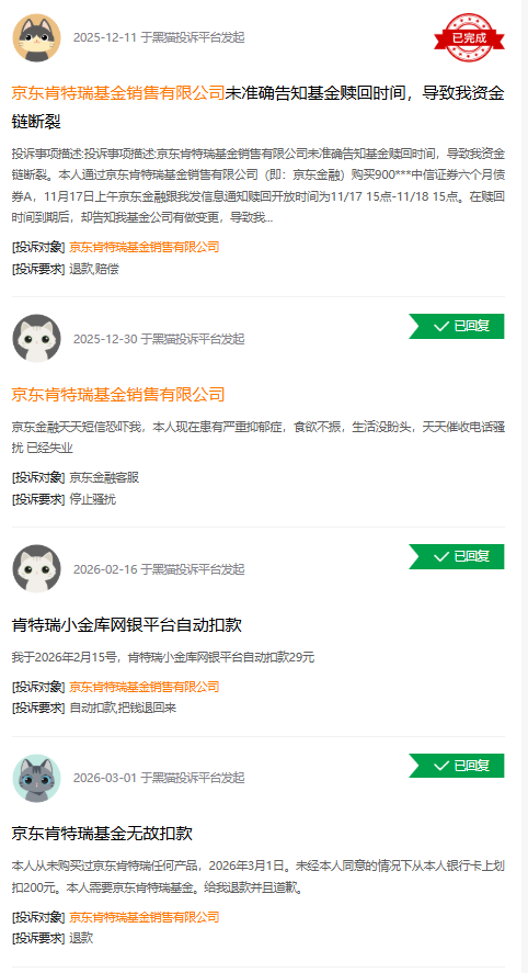 315在行动|京东肯特瑞收到72起投诉,投诉内容主要为未经允许自动扣款