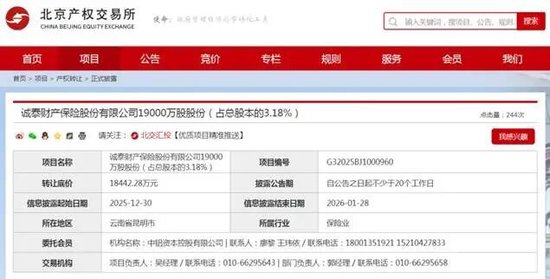 诚泰财险股东“自身难保”,过半股权陷异常