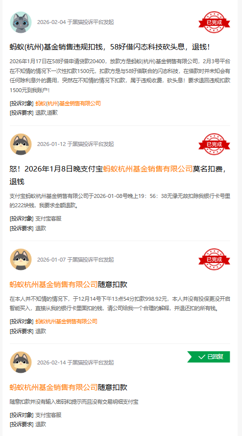 315在行动|蚂蚁基金收到27起投诉，投诉内容主要为莫名扣款