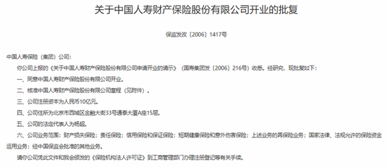 注册资本财险第一！高管班子大变动，净利飞升的国寿财险站在新起点