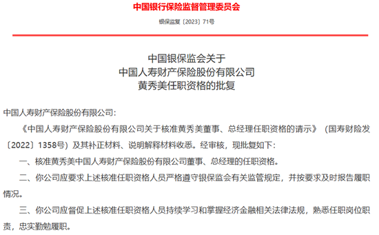 注册资本财险第一！高管班子大变动，净利飞升的国寿财险站在新起点