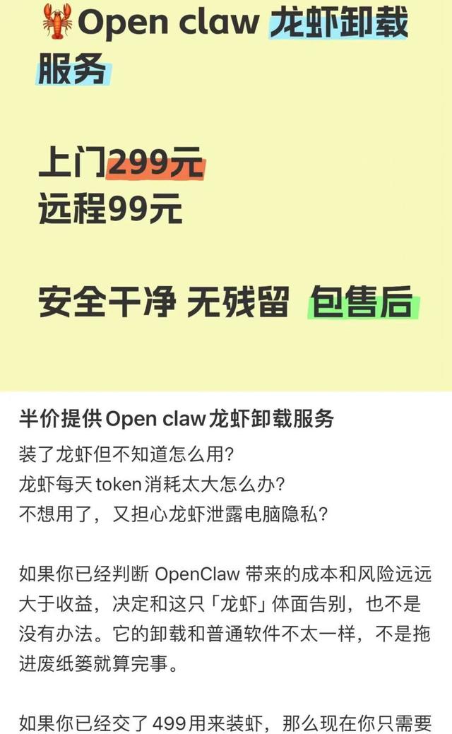 “龙虾”装机潮消退后，培训和卸载兴起