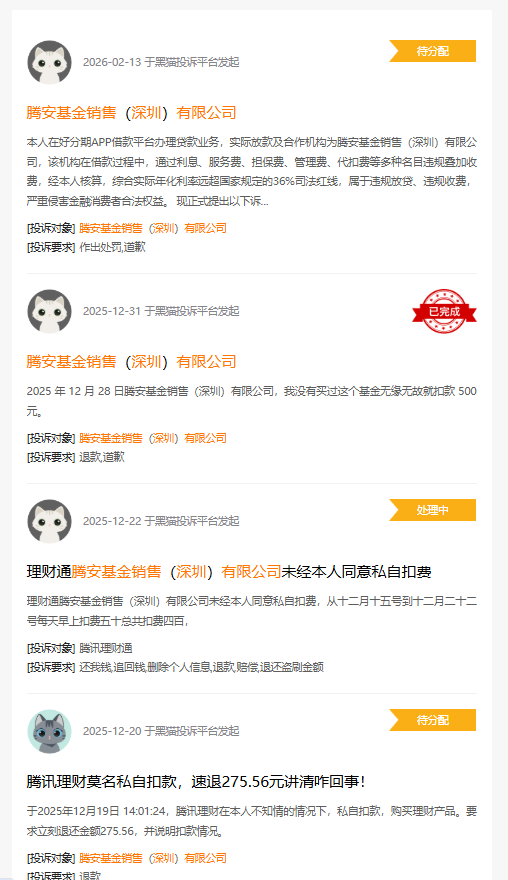 315在行动|腾安基金收到7起投诉,投诉内容主要为未经本人同意私自扣款