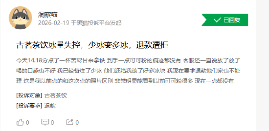 315在行动|有消费者称古茗喝出异物、门店服务态度差