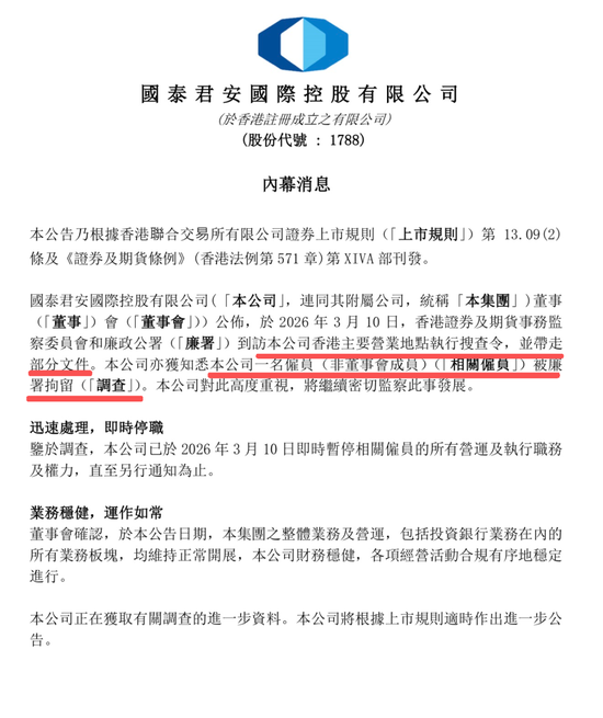 风暴来袭!两家在港中资券商高管被捕,牵出3.15亿内幕交易大案