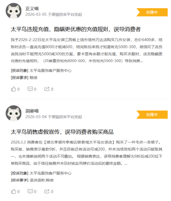 315在行动|消费者称太平鸟存在羽绒服开线，商家误导消费等问题