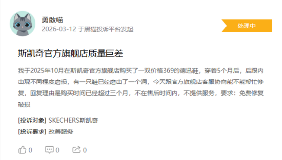 315在行动|有消费者称斯凯奇存在官方旗舰店产品质量差，商家拒绝售后等问题