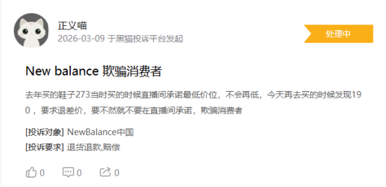 315在行动|消费者称NewBalance存在产品质量问题,降价拒绝补差价等问题