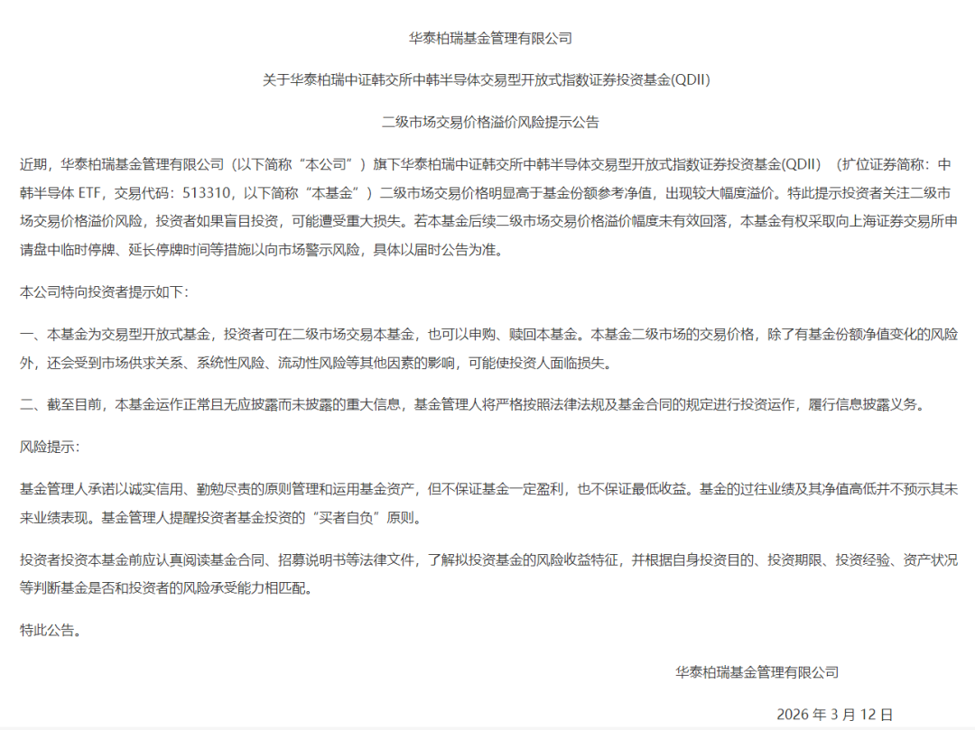 中韩半导体ETF,溢价率高企