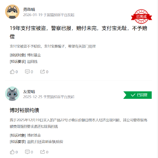 315在行动|博时基金收到3起投诉,投诉内容主要为收取高额手续费且不予退款