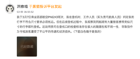 315在行动|西部航空投诉量上升 旅客反映登机口收费争议、急症退票流程拖延