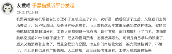 315在行动|近30天投诉369起!南方航空中东航线政策适用争议:旅客符合条件却被要求“二选一”