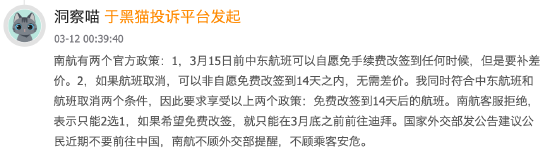 315在行动|近30天投诉369起!南方航空中东航线政策适用争议:旅客符合条件却被要求“二选一”