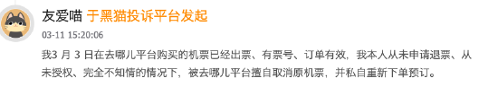 315在行动|近30天投诉369起!南方航空中东航线政策适用争议:旅客符合条件却被要求“二选一”