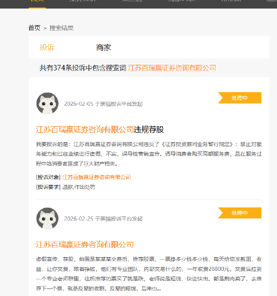 315在行动|万元投顾费打水漂，承诺赚钱却血本无归，退费没戏...江苏百瑞赢遭投资者上百起投诉