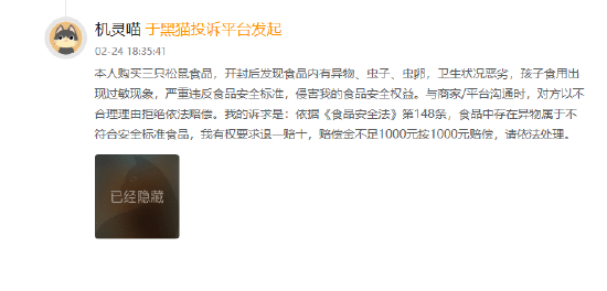 315在行动｜坚果吃出虫卵与霉斑？三只松鼠遭多名消费者投诉食品安全问题