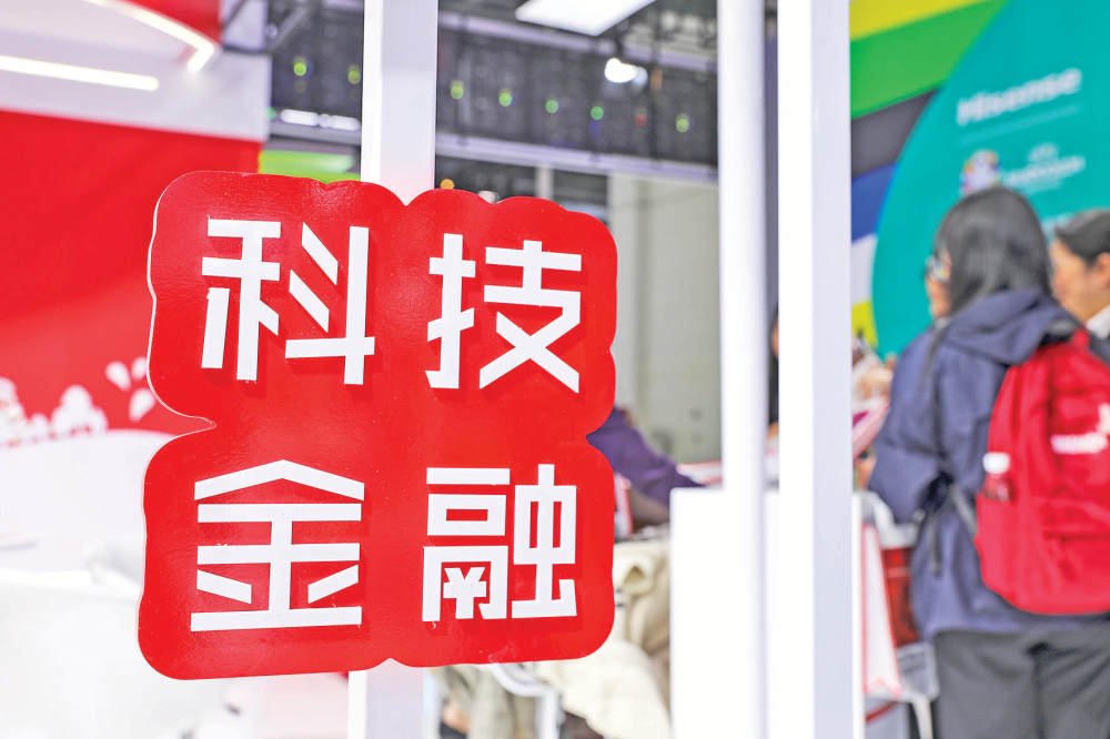 科技金融“贷”动新质生产力