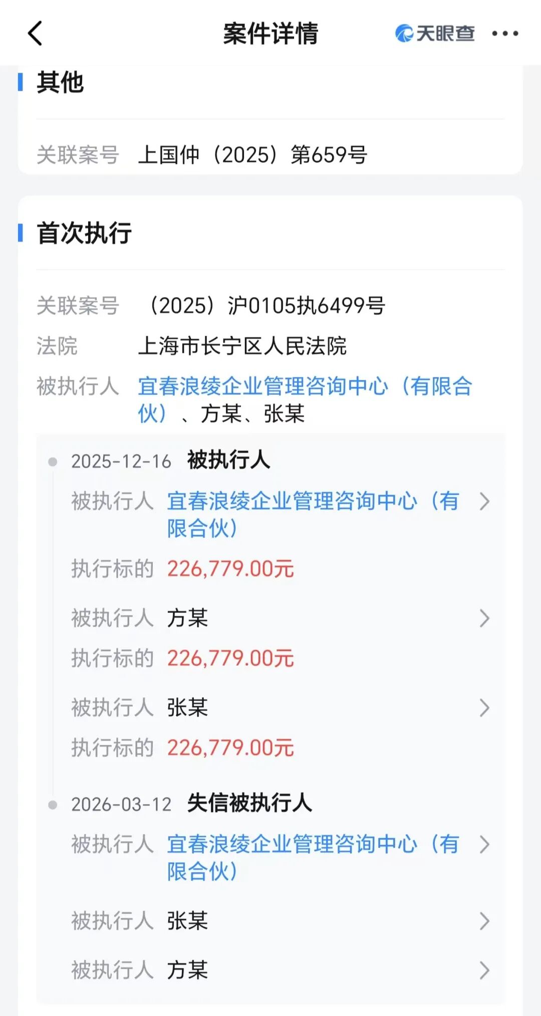 哪吒汽车方运舟、原CEO张勇成为失信被执行人