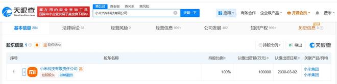 小米汽车已登记多项SU7著作权