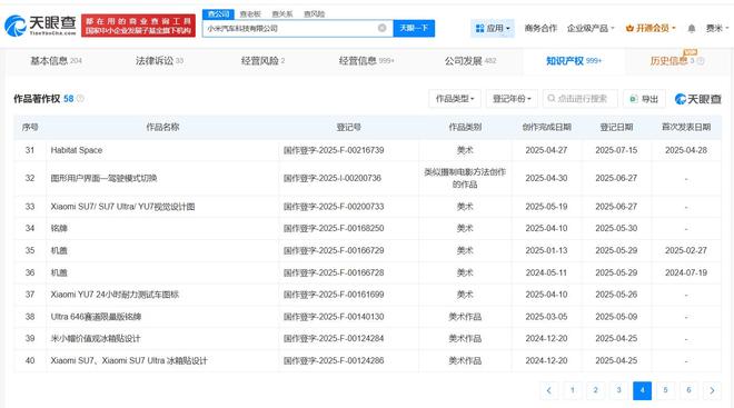 小米汽车已登记多项SU7著作权