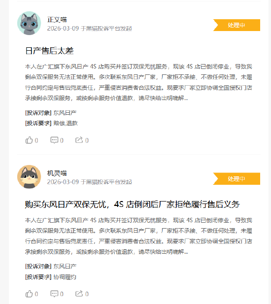 东风日产登黑猫投诉2025年汽车榜黑榜:售后缺失引消费者不满