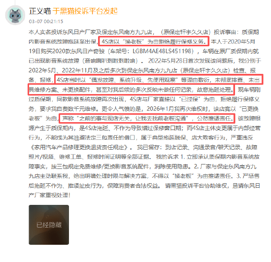 东风日产登黑猫投诉2025年汽车榜黑榜:售后缺失引消费者不满