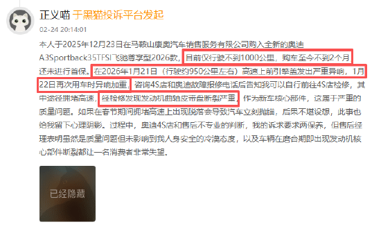 奥迪登黑猫投诉2025年汽车榜黑榜：奥迪A3新车曲轴皮带断裂