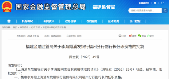 浦发银行中层人事调整 涉及多家一级分行