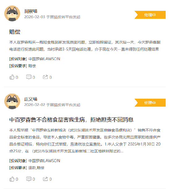罗森登黑猫投诉2025年商超榜黑榜：关东煮吃出异物商家态度恶劣