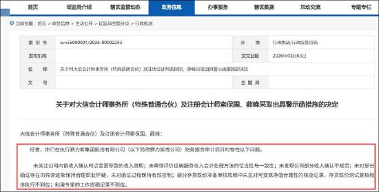 赛力斯1400亿收入确认是否合规？合作15年审计机构突击被换 造假概率几何