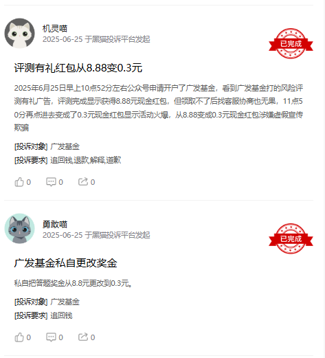 315在行动|广发基金收到8起投诉，投诉内容主要为私自变更奖金