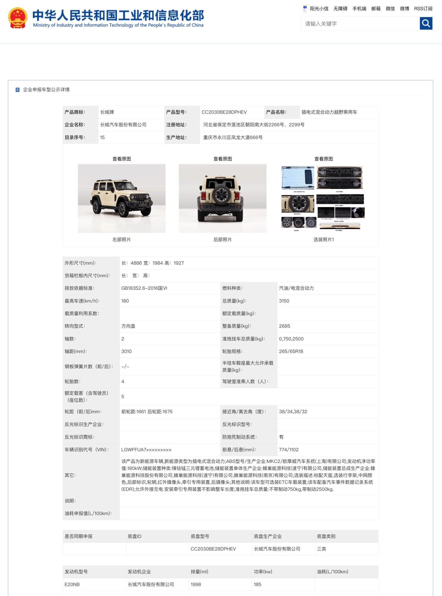 长城新款坦克 300 申报：Hi4-T/Hi4-Z 插混、车身加长、配备激光雷达