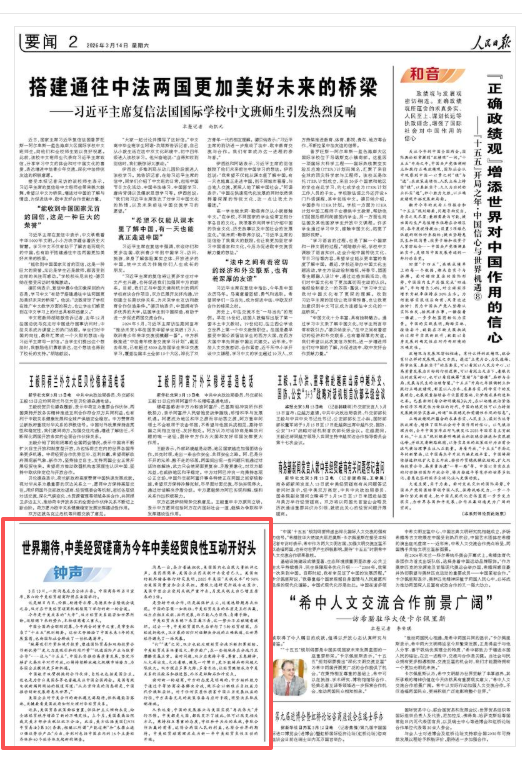 人民日报钟声:世界期待,中美经贸磋商为今年中美经贸良性互动开好头