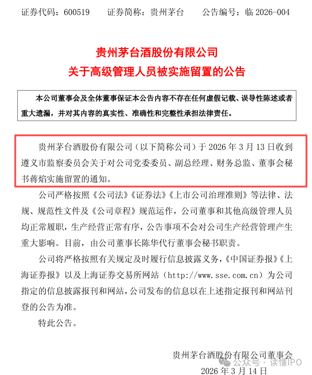 茅台突发!“美女董秘”蒋焰被查!