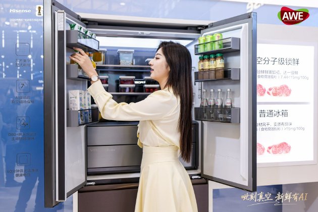 海信璀璨650U8冰箱亮相AWE：AI真空磁场保鲜引领储鲜新趋势