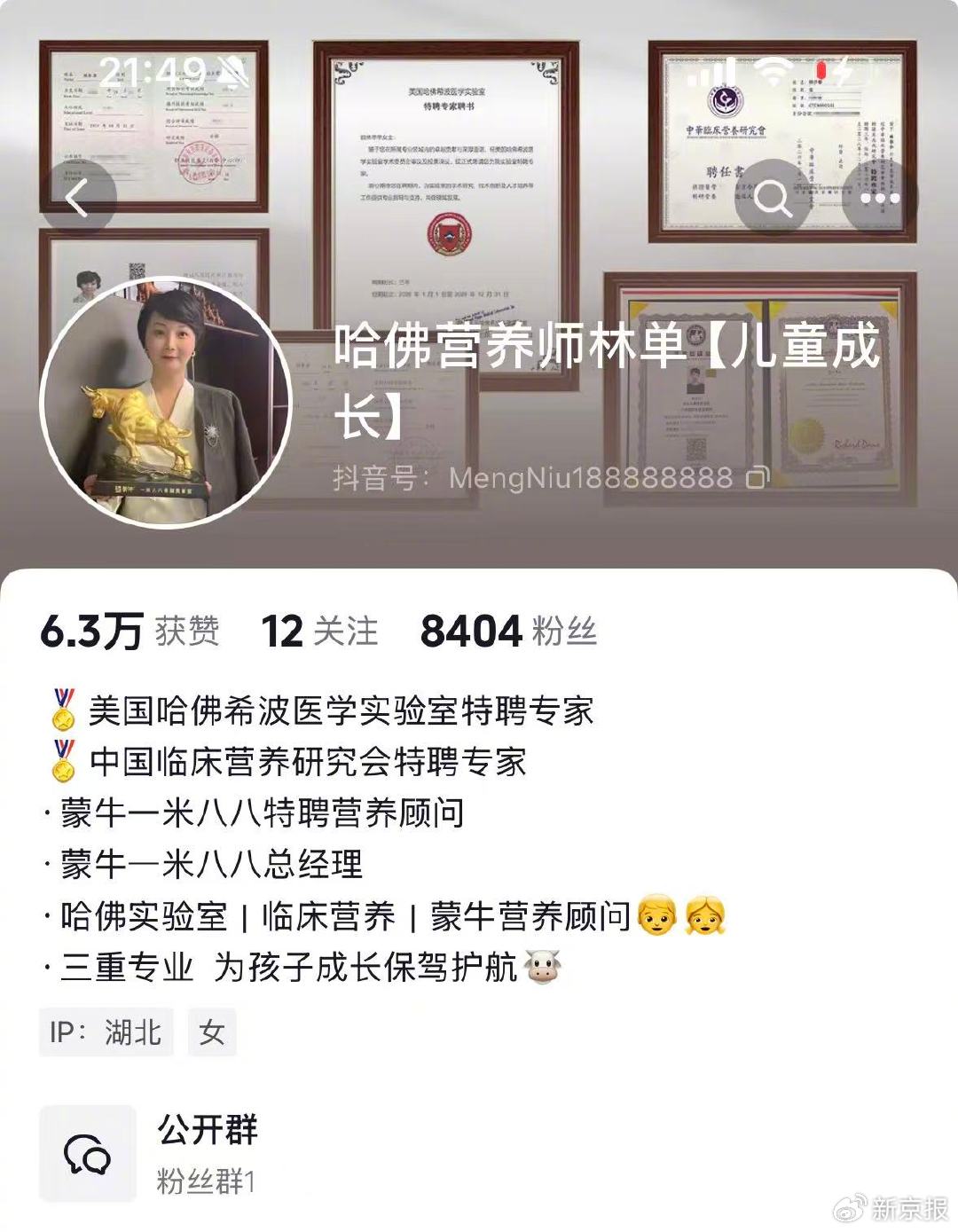 直播间里的儿童奶粉：“一米八八”暗示长高，利用话术制造焦虑