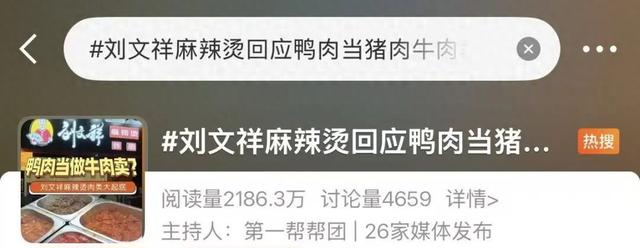 网红“刘文祥”，被查！