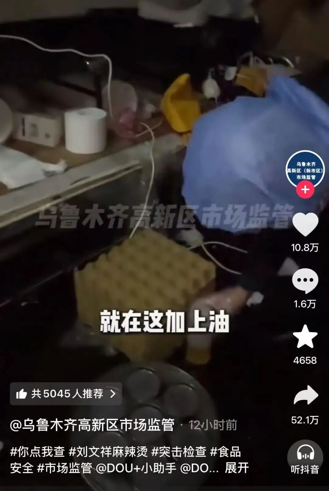网红麻辣烫刘文祥被查，用鸭肉冒充牛肉猪肉，店员辩称：牛肉三四十一斤，我们才卖二十