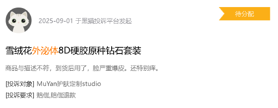 315晚会曝光外泌体竟是三无产品：黑猫投诉医美投诉超5万件