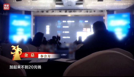 3·15晚会丨“医学专家”竟是演员！“私域营销”5倍暴利围猎老年人