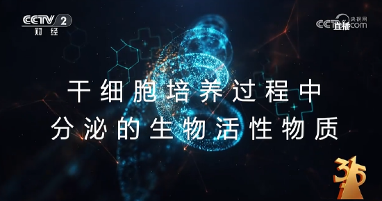 3·15晚会丨“万能”外泌体被315点名 网红神药外泌体竟是三无产品 美容抗衰神话破灭