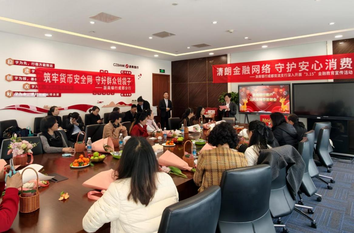 浙商银行成都分行:清朗金融网络 守护您的安心消费之旅