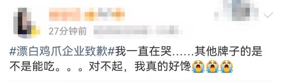 漂白鸡爪企业致歉,与辉同行回应“被拖下水”!“凤爪第一股”撇清后还是跌了