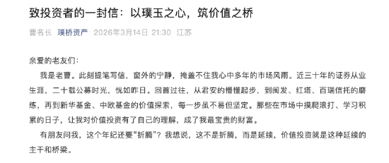 私募巡礼 | 又有公募老将“奔私”，曹名长创立璞桥资产持股86%，中欧系班底浮出水面