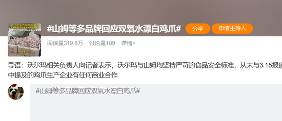 多家平台紧急下架漂白鸡爪，山姆紧急回应