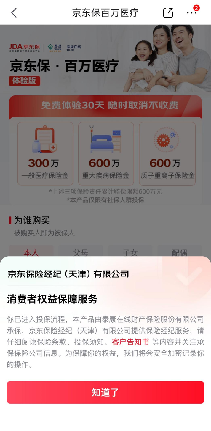 你在领福利,它在扣保费?“白菜价”保险背后的续费罗生门