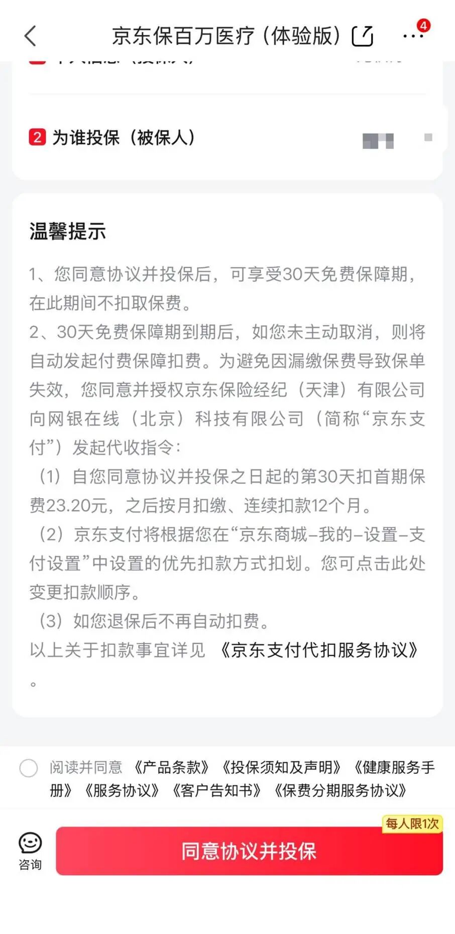 你在领福利,它在扣保费?“白菜价”保险背后的续费罗生门