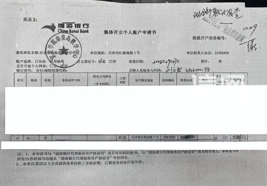 名下冒出两张借记卡 天津市民指渤海银行侵犯公民个人信息！警方已立案